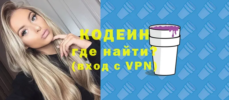 хочу наркоту  KRAKEN рабочий сайт  Codein Purple Drank  Белово 